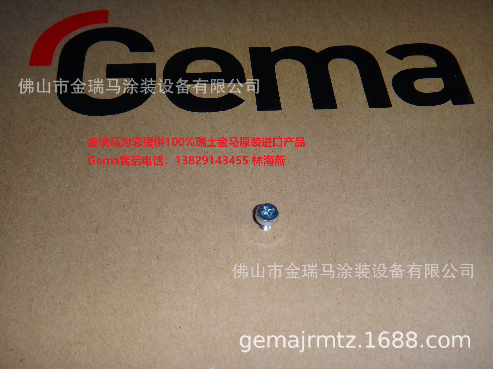 供应瑞士金马OptiStar GA03单枪 Cylinder screw – M5x6 mm螺钉