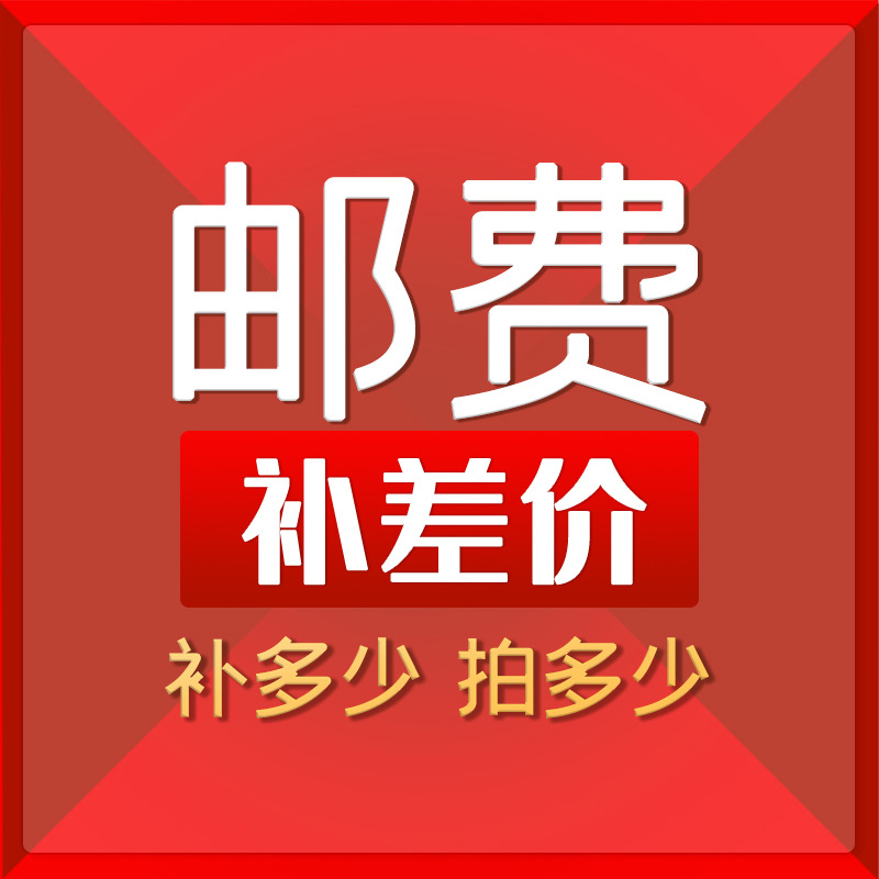 一元补差价链接  补多少拍多少无菌精准实验分装