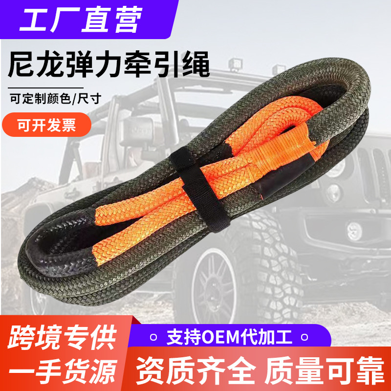 源头厂家 尼龙牵引绳户外越野救援拖车动力回收高强力牵引拖车绳