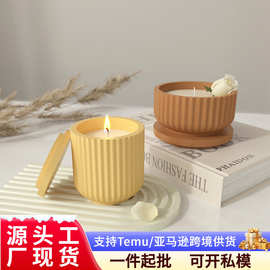 diy滴胶模具水泥石膏香薰蜡烛杯条纹圆柱树脂收纳罐滴胶模具跨境