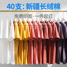 团体工作班服定制t恤印字logo纯棉diy半短袖文化衫来图定做衣服装