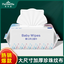 美詩語嬰幼兒專用濕巾寶寶兒童手口清潔濕紙巾80抽大包工廠批發