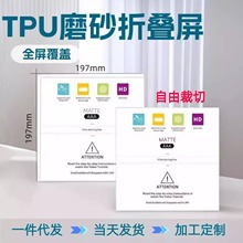 折叠屏磨砂水凝膜切割机通用TPU全屏修复抗指纹不翘边手机膜加工
