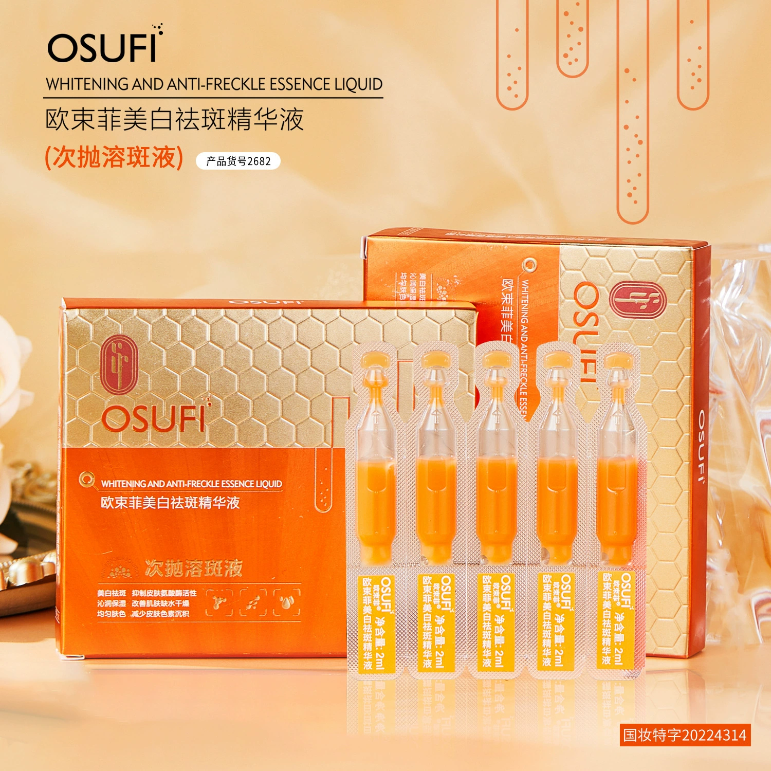 Отбеливающая пятнистая сыворотка Ou Hufei