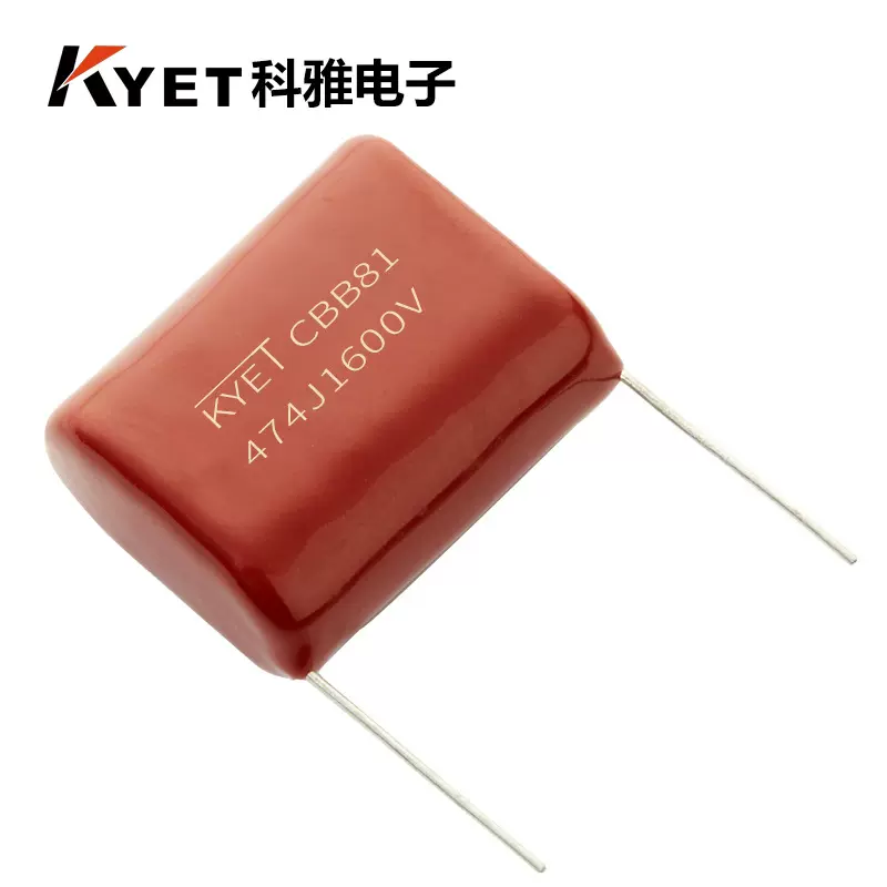 CBB81 474J1600V 0.47UF 1.6KV 金属化聚丙烯薄膜电容器 科雅KYET