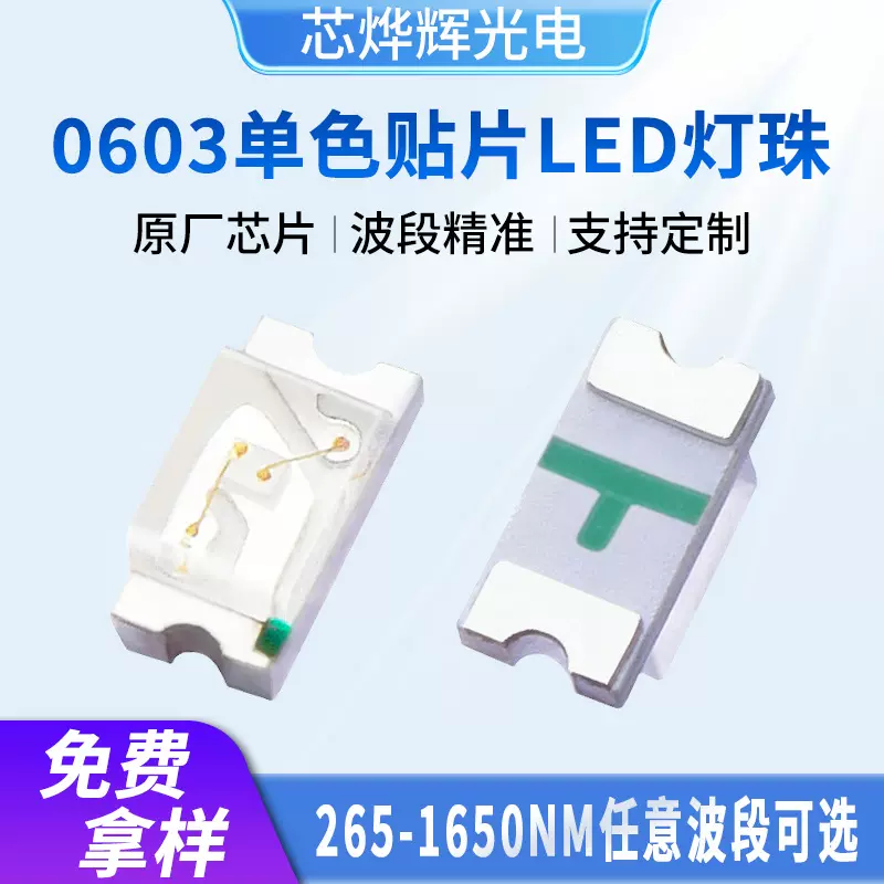 0603/1608贴片led灯珠 高亮SMD红绿蓝黄紫橙红外全色系发光二极管