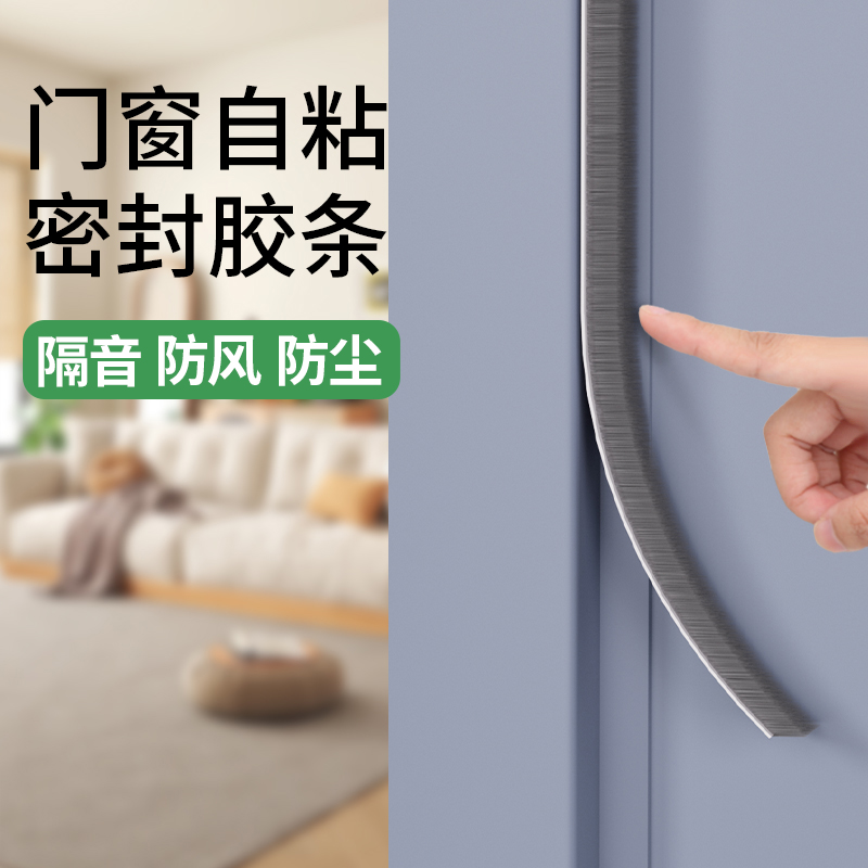 门窗密封条毛条自粘缝隙密封条铝合金门窗隔音冬季窗户防漏风胶条