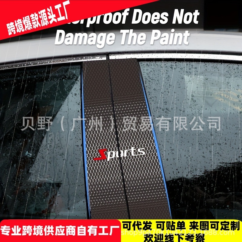 爆款跨境包贴标亚马逊TEMU汽车中柱个性创意B柱保护装饰贴|undefined
