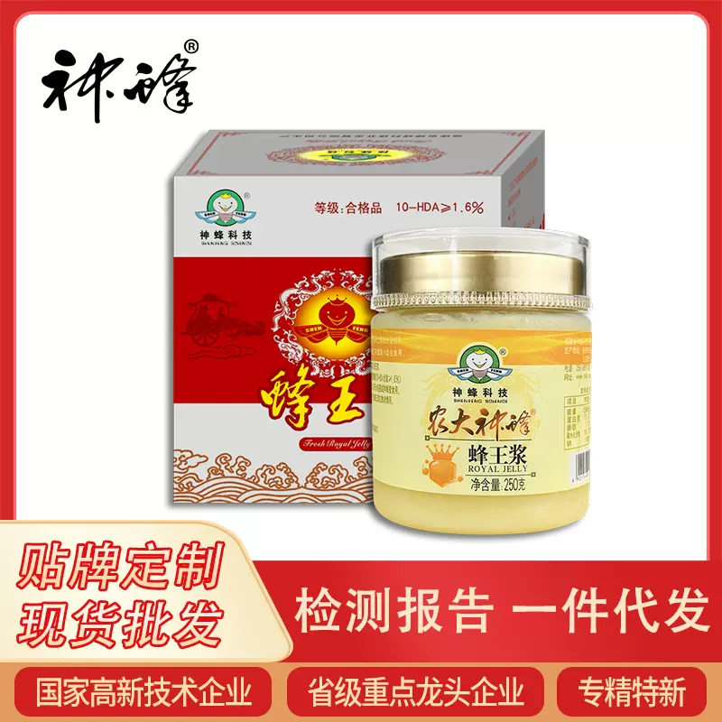 源头工厂蜂王浆1.6%农大神蜂科技蜂乳蜂皇浆250g高活性蜂王浆