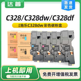 适用富士胶片C328dw粉盒FUJIFILM C328硒鼓墨盒C328df C328dw墨粉