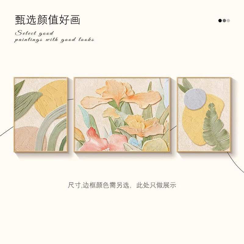 抽象的な花のリビングルームの装飾絵画クリームスタイルのテクスチャ吊り絵画ソファ背景壁画ハイエンドトリプティク|undefined