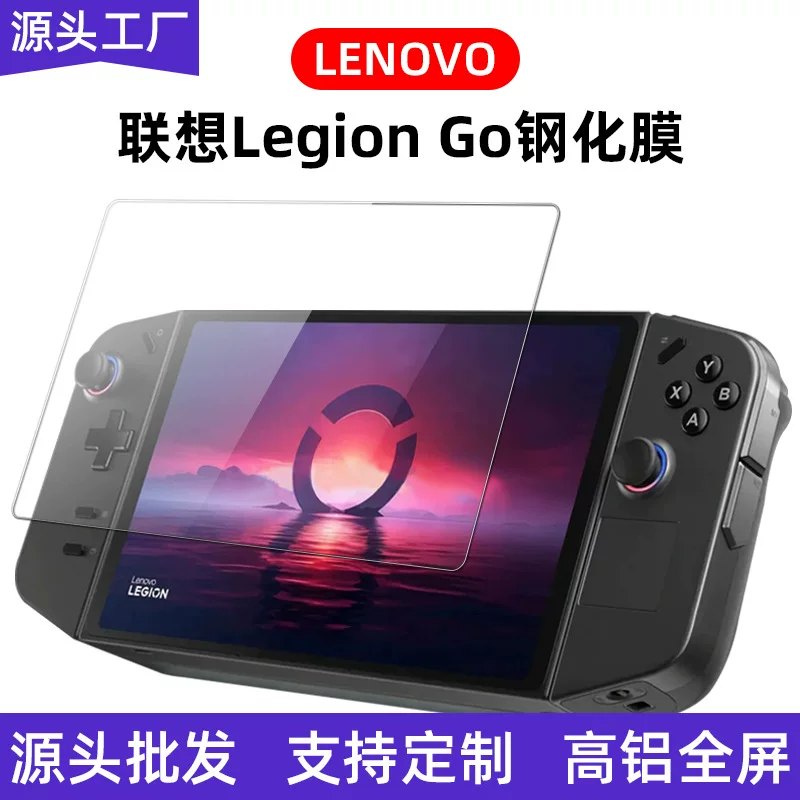 Подходит для Lenovo LeGION GO закалённая плёнка с дуговой кромкой, алюминиевая защитная плёнка для ладони, защитная плёнка для игровой приставки Lenovo