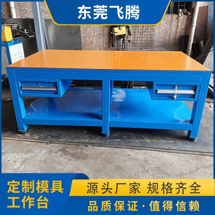 配置抽屉式模具工作台 厂家批发钢板工作台 模具维修钳工桌可定货