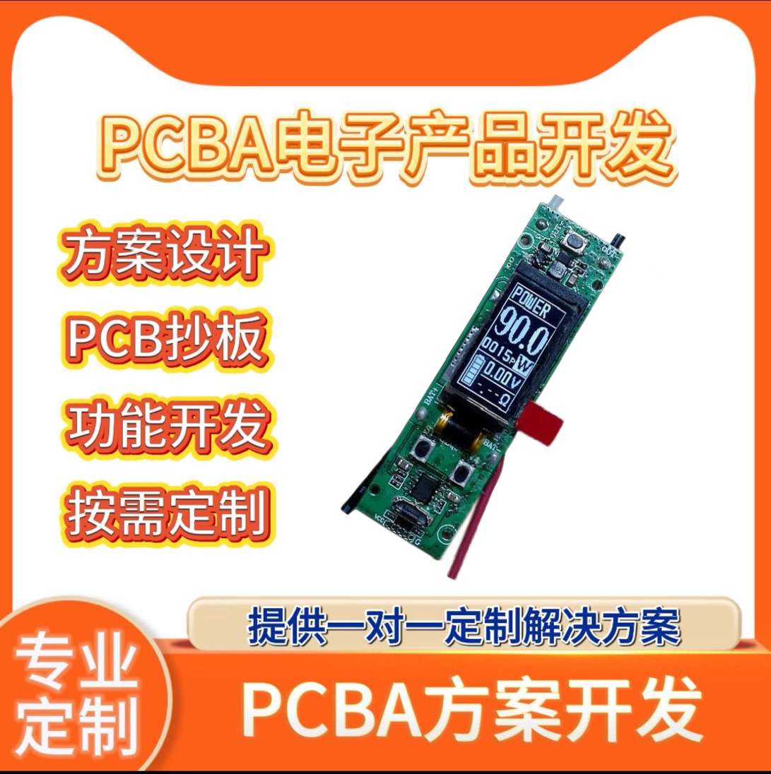 电子烟PCBA主板控制板方案开发电路板线路板研发