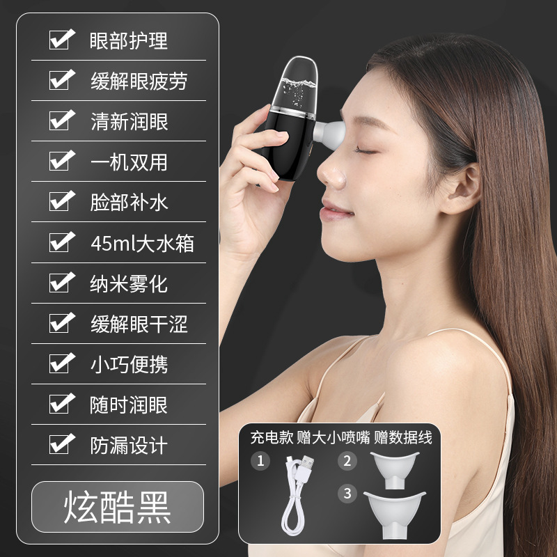 ナノ霧化潤眼計家庭用携帯型噴霧補水器顔目部霧化計は乾燥疲労を緩和する|undefined