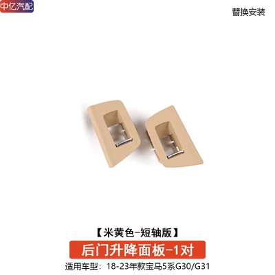 Armrest, handle, handle – BMW 5 Series door inner - window-lift-panel-beige-short-axis-version-left-right-pair