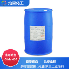 迪高Glide-450流平剂 印刷油墨罩印光油 家具涂料工业涂料 不稀释