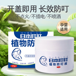 New Japanese Ding Ding Household Eco-Friendly Mosquito Repellent Liquid Plant-Based Mosquito Repellent Liquid Mosquito Repellent Incense Liquid Mosquito Repellent Liquid