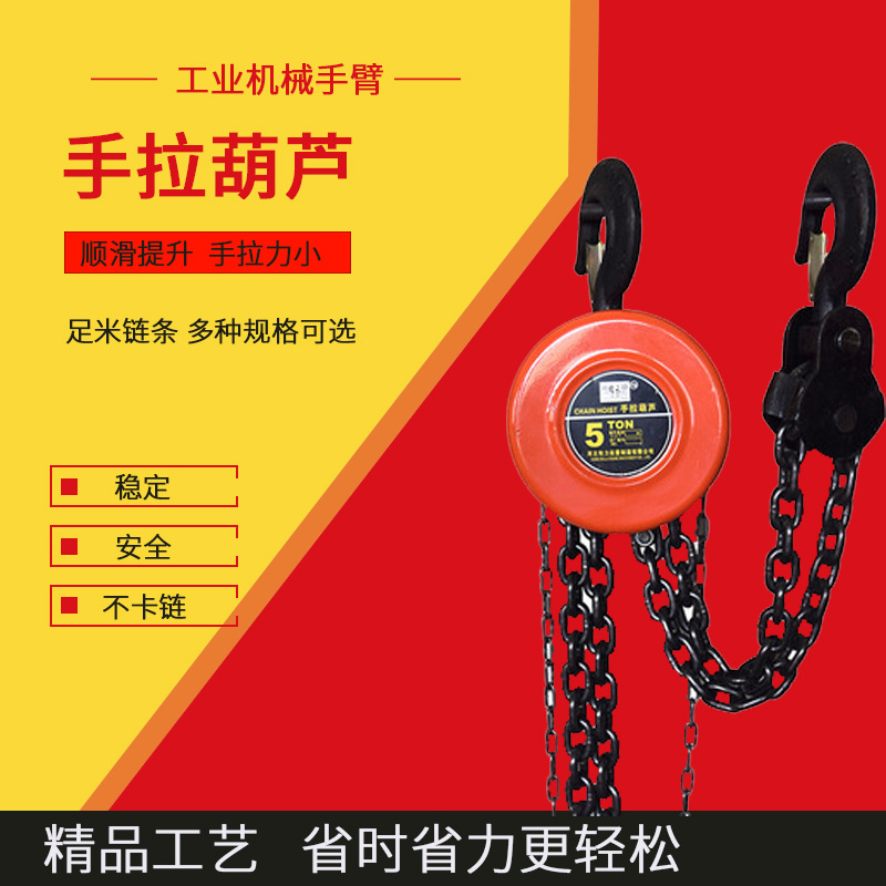 HSZ型手拉葫芦3t6米倒链起重葫芦圆形手动提升吊葫芦链条手拉葫芦