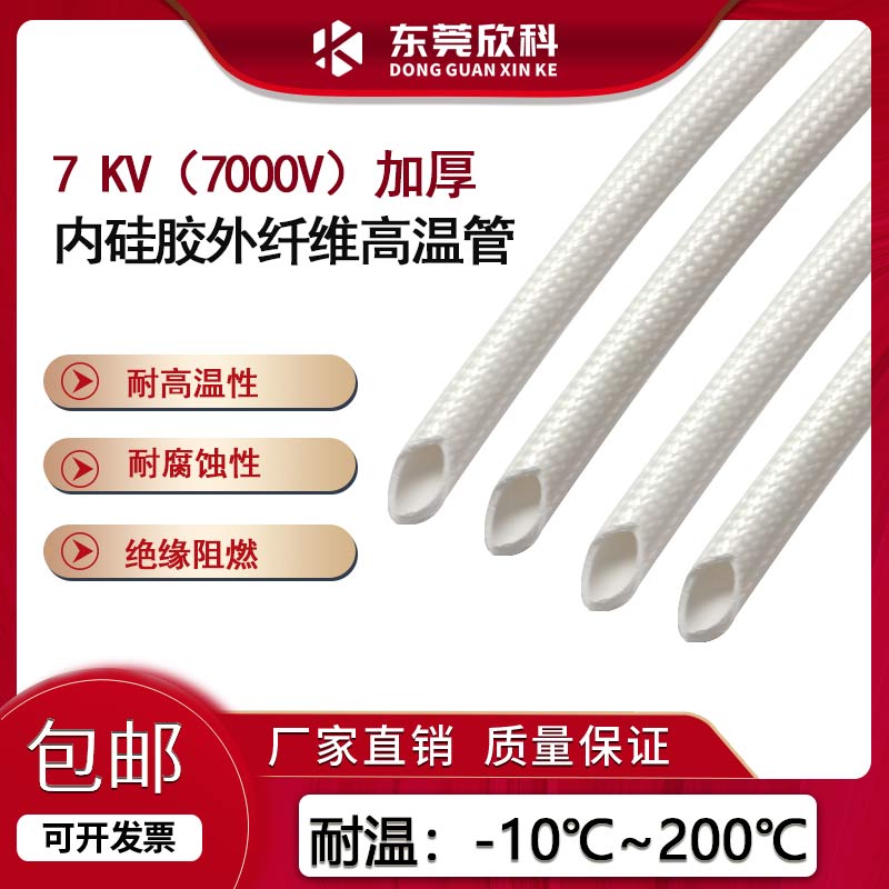 kt7000V硅橡胶玻璃纤维管高温双层套管内胶外纤管阻燃管高温防火