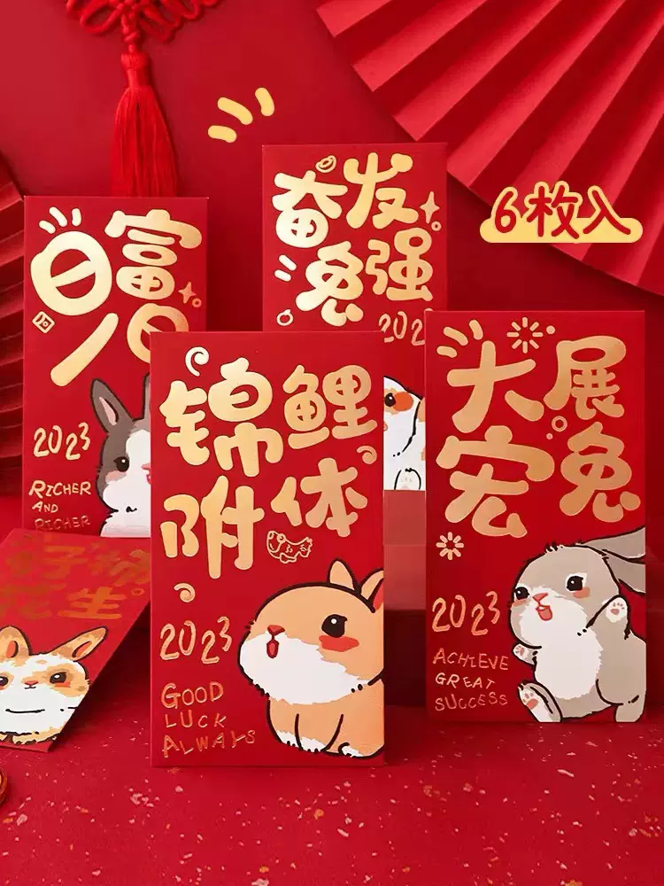 2023兔年春节烫金红包趣味卡通新年利是封压岁包高档过年送礼