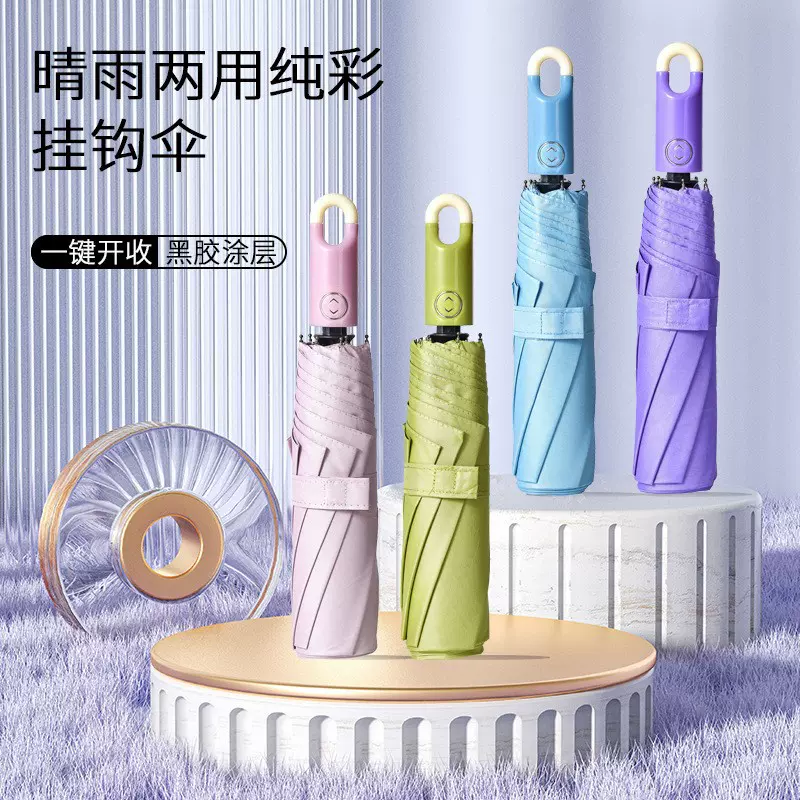 全自动雨伞批发时尚创意U型锁扣遮阳防晒伞晴雨两用三折太阳伞