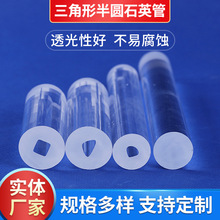定 做方孔扇形三角形半圆石英管玻璃管厚壁管液位计玻璃管棒