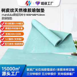 青蛙瑜伽垫定制树皮纹纯天然橡胶瑜伽垫男士健身垫家用防滑倒立垫
