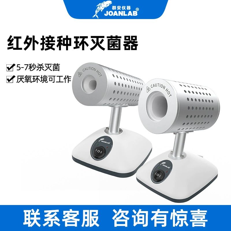 JOANLAB Инфракрасный прививочный кольцевой стерилизатор DS800 Лабораторный Электрический нагревательный высокотемпературный стерилизатор Инфракрасный стерилизатор
