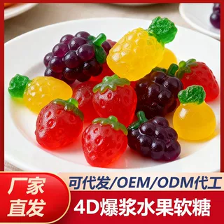 4d爆浆软糖摆摊小包独立包装菠萝葡萄草莓水果软糖网红爆款进货源