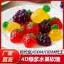 独立爆款4d水果软糖