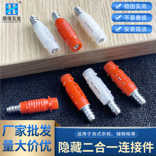 Hidden Two-in-One Connector Plate Invisible Self-tapping Connecting Rod Invisible Connecting Rod Kitchen Cabinet Concealed Forbidden Fixings