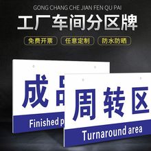 新款工厂仓库区域标识牌货架分类提示牌车间门牌标贴悬挂吊牌定作