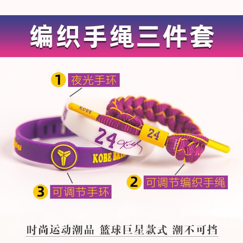 [Three-piece set] Basketball bracelet men's nba star Curry Owen Kobe luminous silicone sports wristband hand rope