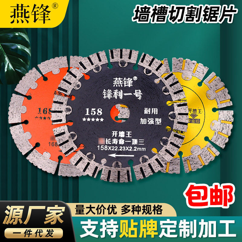 燕锋金刚石锯片水电用开槽片石材大理石花岗岩切片混凝土砖墙锯片