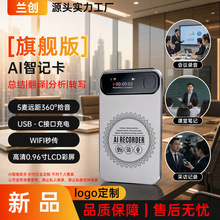 亚马逊新品ai卡片式智能录音笔铝合金数字硅麦会议录音卡现货贴牌