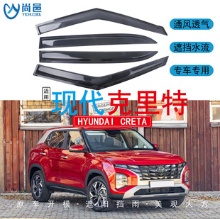 Suitable for 2017-2024 Hyundai Creta Window Coverings and Rainproof Acrylic Car Rain Shields