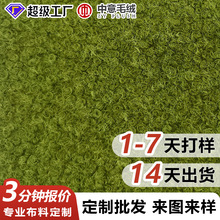 绿色圈圈毛呢秋冬时尚针织服装面料圣诞节手工自制diy地毯装饰物