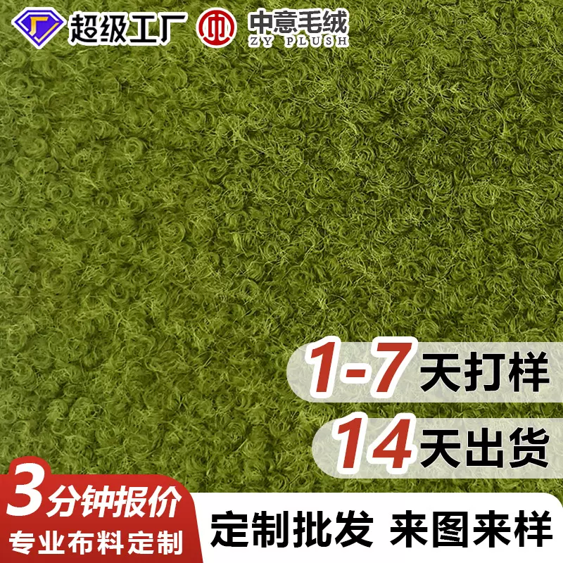 绿色圈圈毛呢秋冬时尚针织服装面料圣诞节手工自制diy地毯装饰物