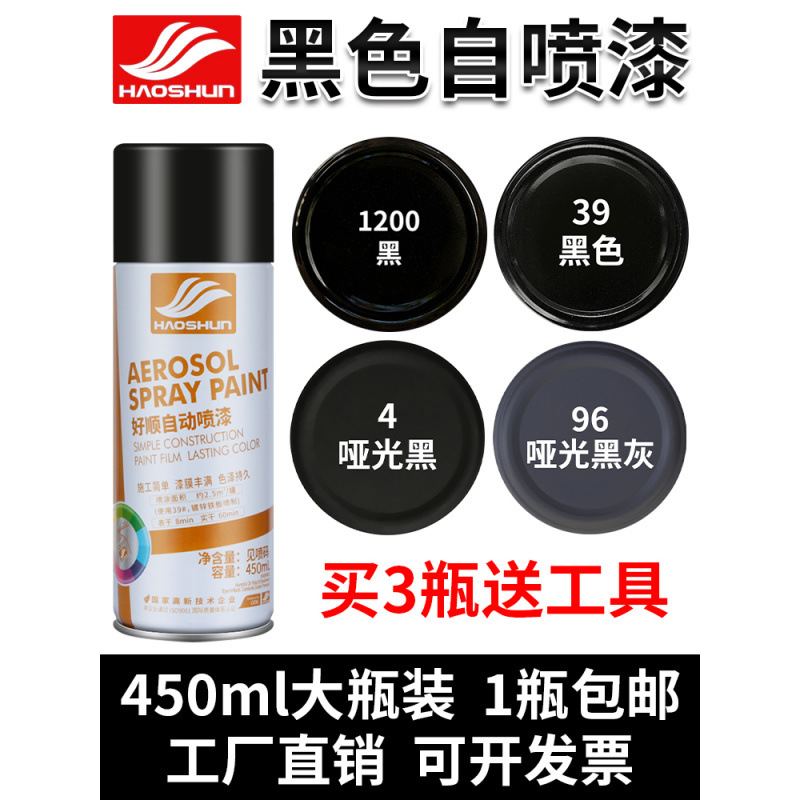 黑漆自动手摇自喷漆家用黑色不掉色亮光哑光黑亚光黑磨砂汽车油漆