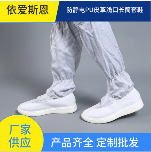 厂家直供防静电PU皮革浅口长筒套鞋工厂车间防静电鞋静音防滑