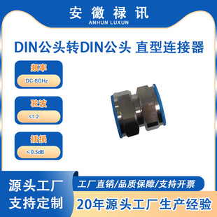 ��Ʒ�|���C DC-6GHz RF�m���� DIN���^�DDIN���^ ֱ���B����