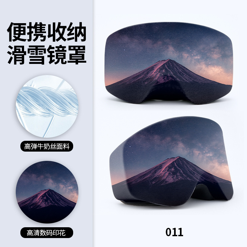 滑雪镜便携收纳罩牛奶丝高弹星空印花松紧收口潜水镜防尘罩防刮蹭|undefined