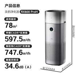 美.的空气净化器KJ650G-RX600 ProH加湿一体机家用除甲醛数显吸烟