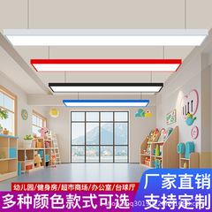 幼稚園の教室の照明器具の教室の明かりのledは明かりのカラーの長い条のスーパーマーケットの廊下の事務室のカラーの殻を吸い込みます。