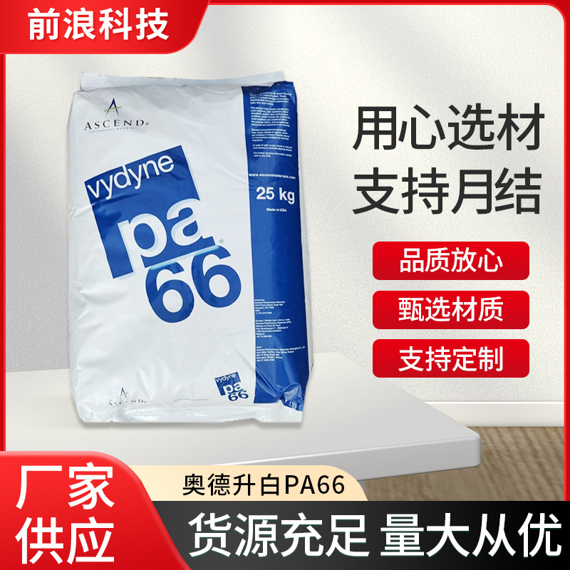 代理PA66原料美国首诺R530H增强加纤30%高光泽耐汽油衬套尼龙颗粒