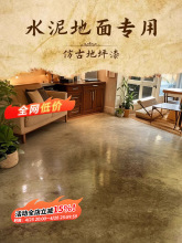 仿古地坪漆复古做旧水泥地面改造漆地板漆用室内耐磨地平油漆其他
