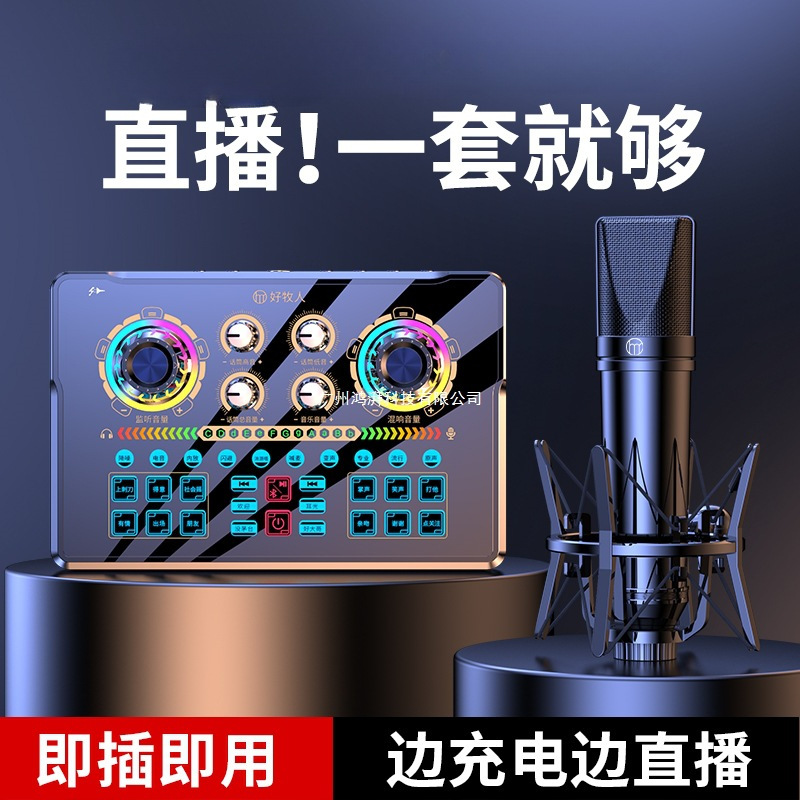 Good Shepherd NX6 Live Sound Card Equipment Full Set of Mobile Phone Computer Anchor Recording Microphone K Song Singing