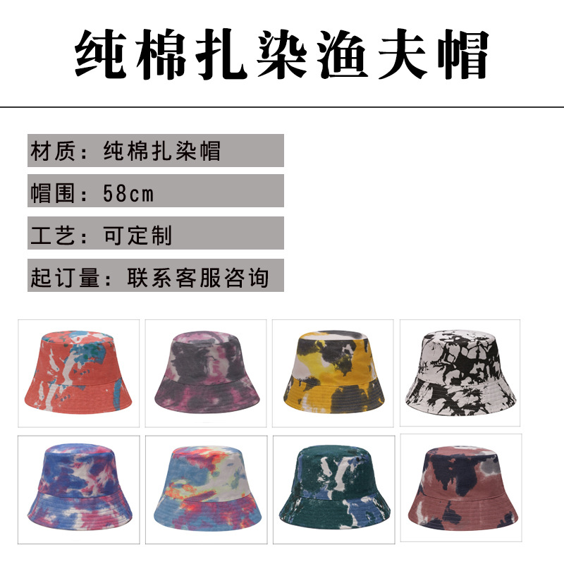 纯棉扎染渔夫帽