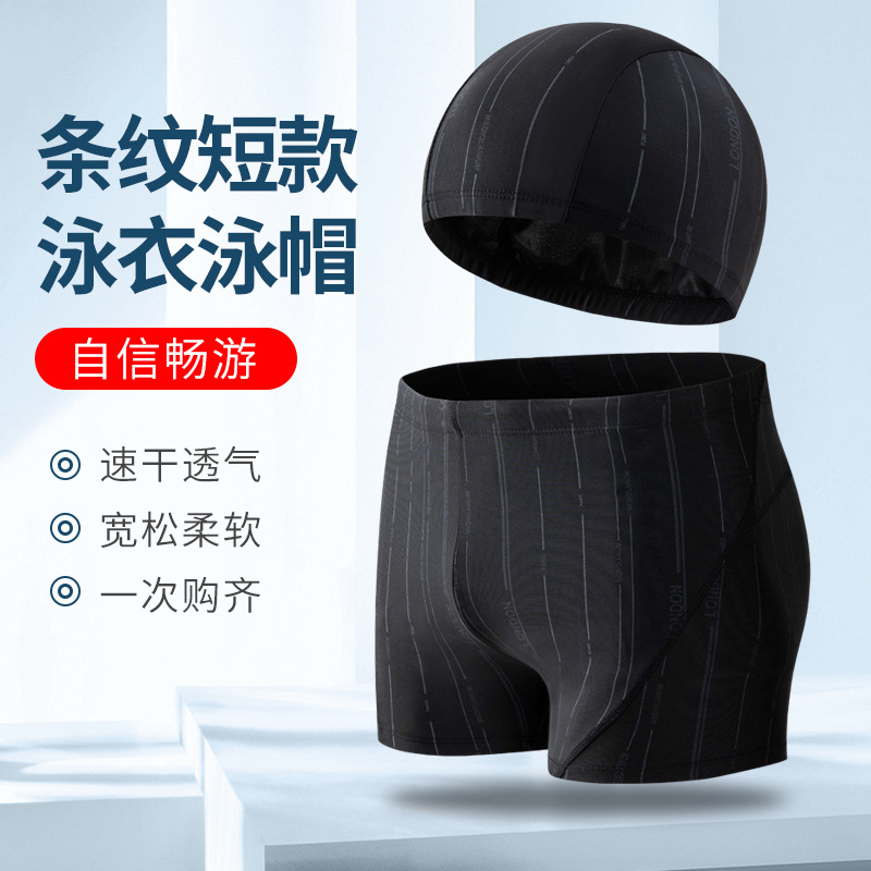 Summer Hot Selling Men's Swimming Trunks Loose Soft Striped Short Swimming Trunks Swimming Wading Sports Swimwear Swimming Cap
